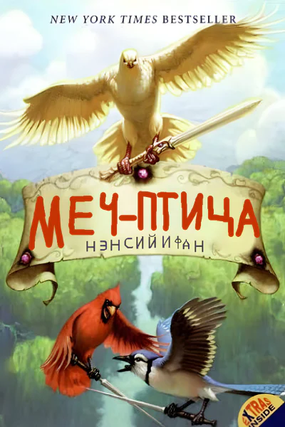 Мечптица ЛП