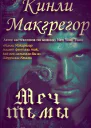 Меч тьмы ЛП