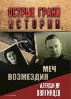 Меч возмездия