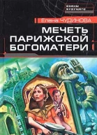 Мечеть Парижской Богоматери