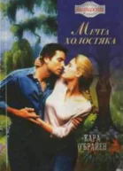 Мечта холостяка