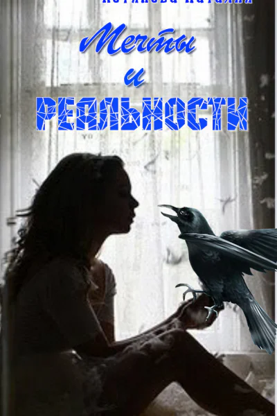 Мечты и реальности СИ