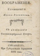 Мечты воображения