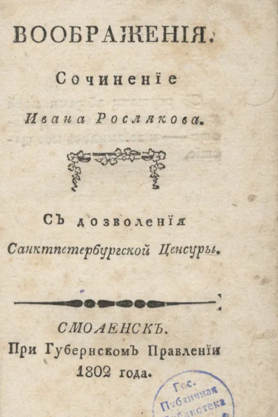 Мечты воображения