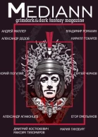 МЕДИАНН 1 2019