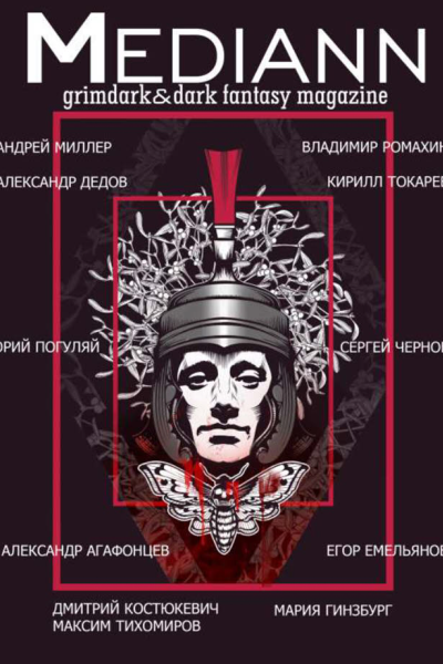 МЕДИАНН 1 2019