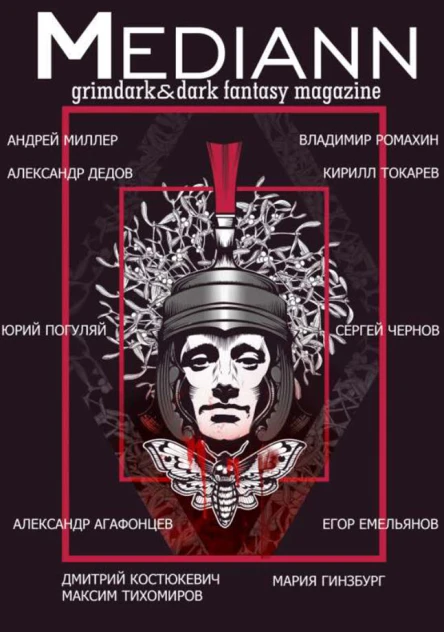 Mediann 1 февраль 2019