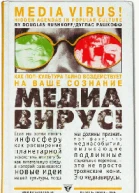 Медиавирус