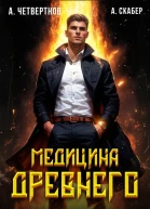 Медицина Древнего