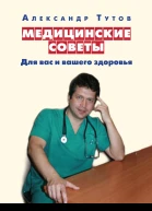 Медицинские советы Для вас и вашего здоровья