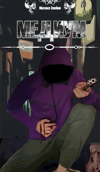 Медиум