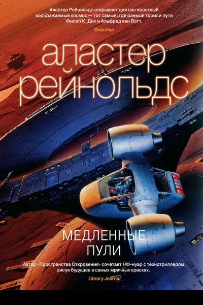 Медленные пули