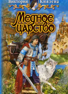 Медное царство