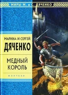 Медный король