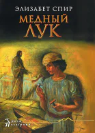 Медный лук
