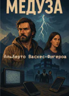 Медуза