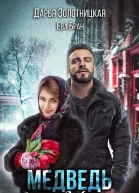 Медведь для Маши