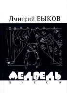 Медведь пьесы