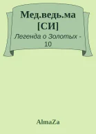 Медведьма СИ