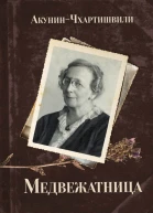 Медвежатница