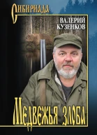 Медвежья злоба