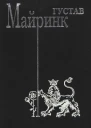 Мейстер Леонгард