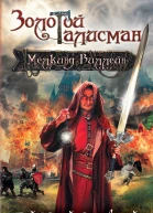 Мелкинд Виллейн  Гай Юлий Орловский Павел Шмидт