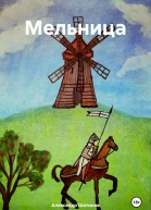 Мельница