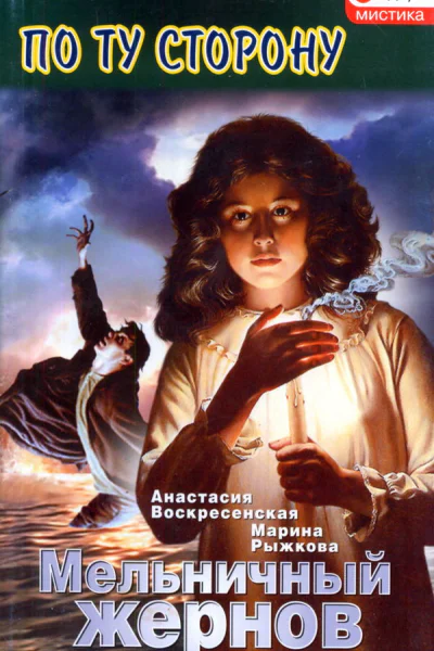 Мельничный жернов