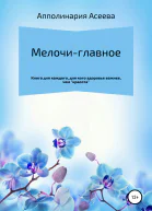 Мелочи  главное