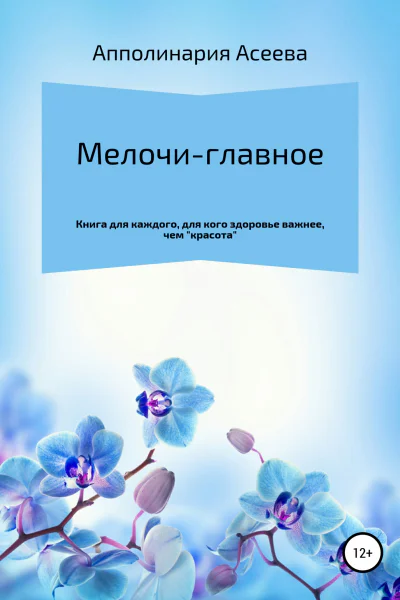 Мелочи  главное