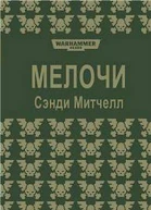 Мелочи