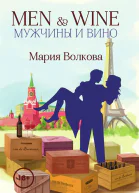 Men  Wine Мужчины и вино