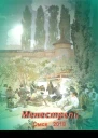 Менестрель  2018   9