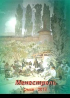 Менестрель  2018   9