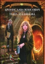 Меня любят в магической академии