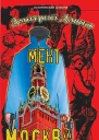 Мент Москва  Дмитрий Дашко