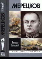 Мерецков