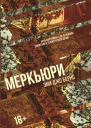 Меркьюри