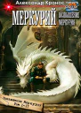 Меркурий