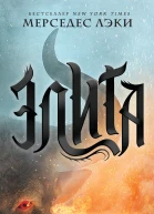 Мерседес Лэки Элита