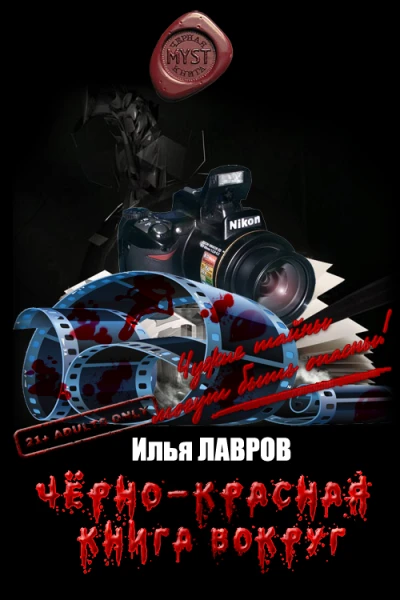 Мёртвый фотограф