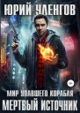Мертвый источник