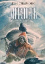Мерзость