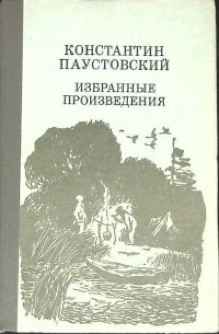 Мещерская сторона