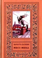 Мессменд