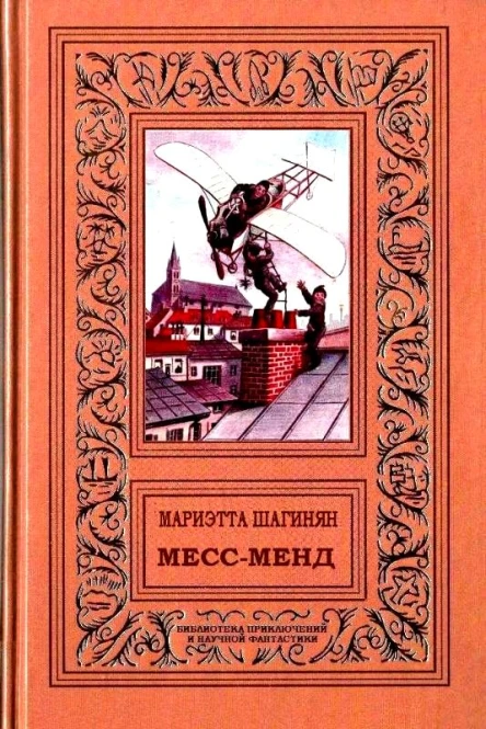 Мессменд