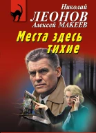 Места здесь тихие