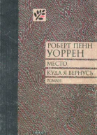 Место куда я вернусь
