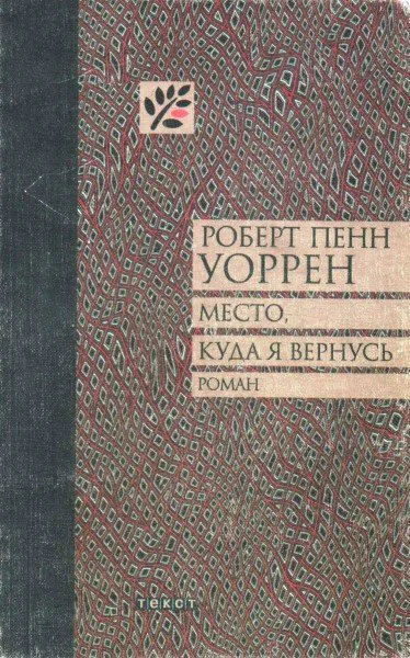 Место куда я вернусь